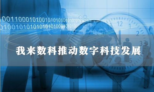 奔向新蓝海 我来数科品牌升级加速数字科技布局