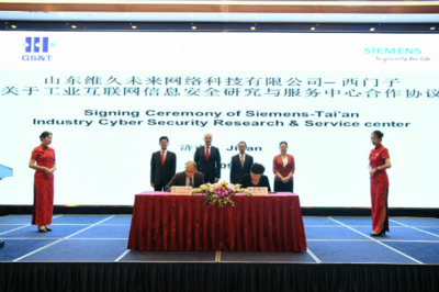 集团子公司维久未来网络公司与德国西门子签署战略合作协议，共拓信息技术咨询服务新篇章